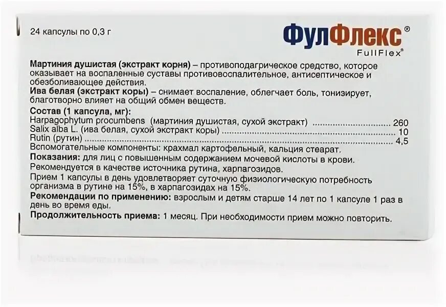 Фулфлекс инструкция по применению капсулы отзывы. Фулфлекс капс.0,39 №24. фулфлекс капсулы 0,39 г 24 шт.. фулфлекс инструкция. фулфлекс n24 капс.