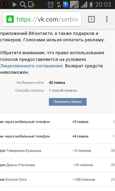 Скриншот голосов в ВК. Голоса в ВК на телефоне. Скрин голосов в ВК С телефона. Много голосов в ВК на телефон. Много голосовой