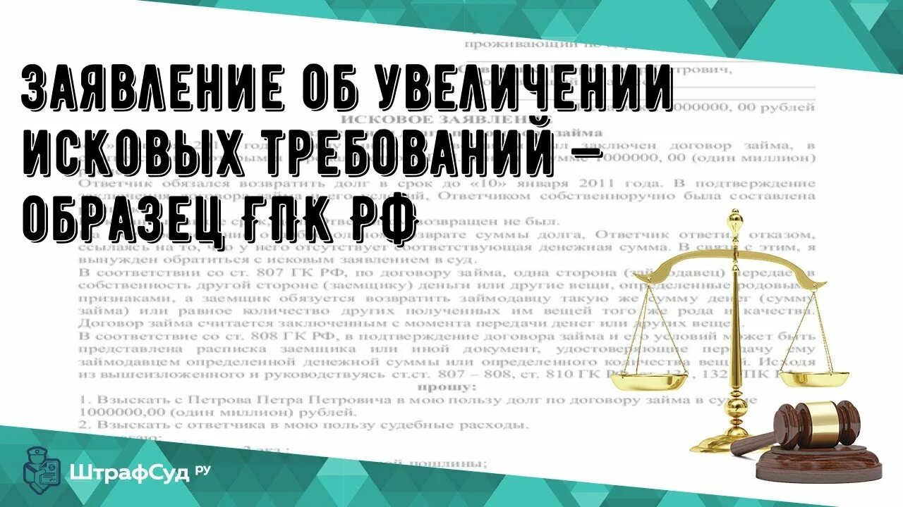 Увеличение исковых гпк