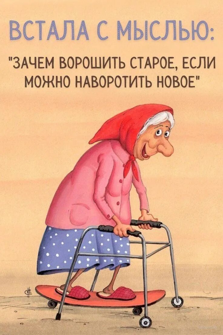 Старые картинки. Морщинистый человек. Анекдоты в картинках. Пожилая женщина и дочь. Пожилая мама.