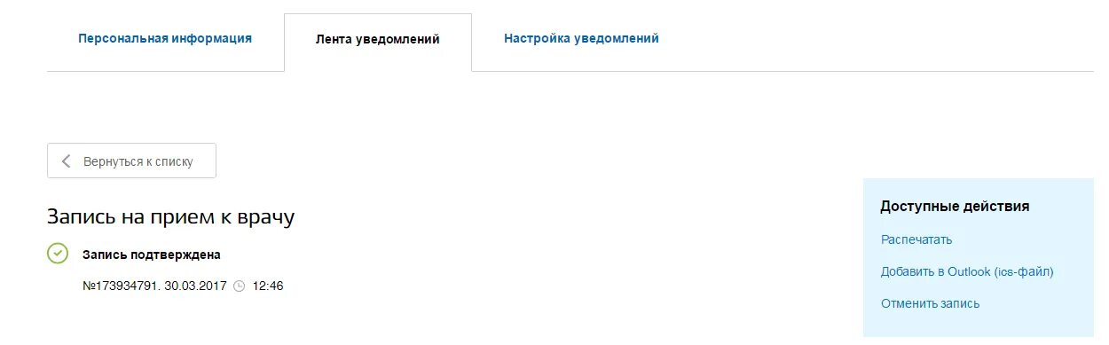 Госуслуги северодвинск запись к врачу. Запись на приём к врачу на госуслугах. подтверждение записи на прием к врачу. запись к врачу. скрин записи к врачу.