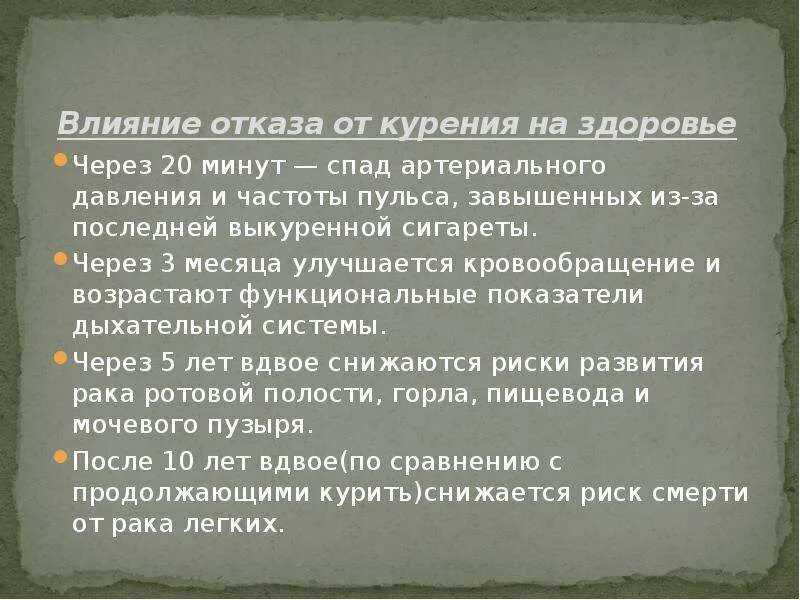 Организм курильщика после отказа. Отказ от курения. Влияние отказа от курения на здоровье. Вредные привычки человека. Легкие курильщика восстановление после отказа.
