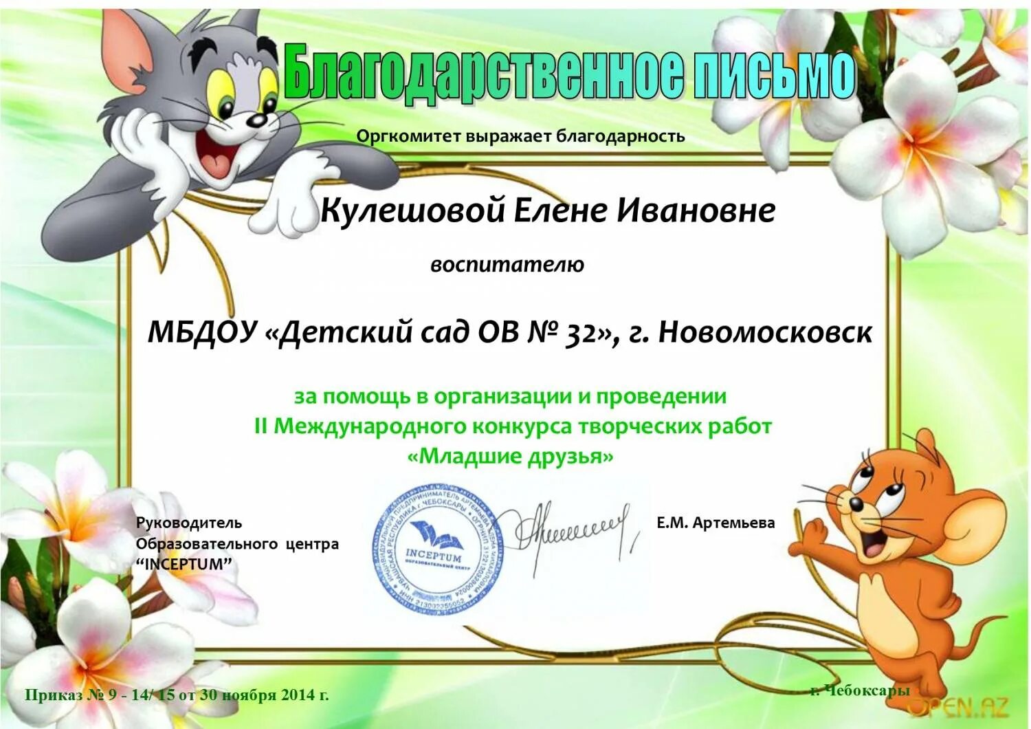 Слова благодарности за подарок детскому саду. Благодарность за участие в конкурсе. Грамота за участие в конкурсе в детском саду. Сертификат участника детский сад. Сертификат участия в конкурсе в ДОУ.