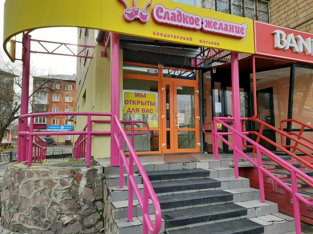 Сладкое желание саяногорск. Сладкое желание магазин. Сладкое желание отзывы. Кондитерок красноярск. Сладкое желание красноярск.