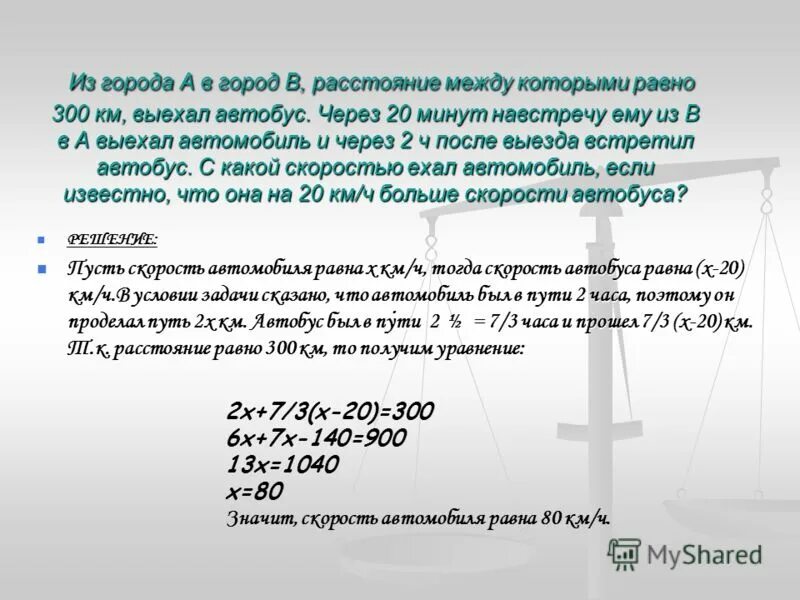 Расстояние между городами. Из города а в город б с равными. Расстояние между городами 375. Расстояние между городами а и в равно 500 км. Автомобиль проехал 120 километров со скоростью в