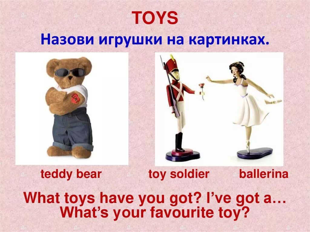 Твоя игрушка на английском. Игрушку зовут на английском. Toy Soldier лексика игрушки. What is your favourite Toy 3 класс. What is your favourite Toy ответ.