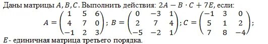 Даны матрицы. Матрица 2. Матрица c=0,5 а+2в. Единичная матрица.