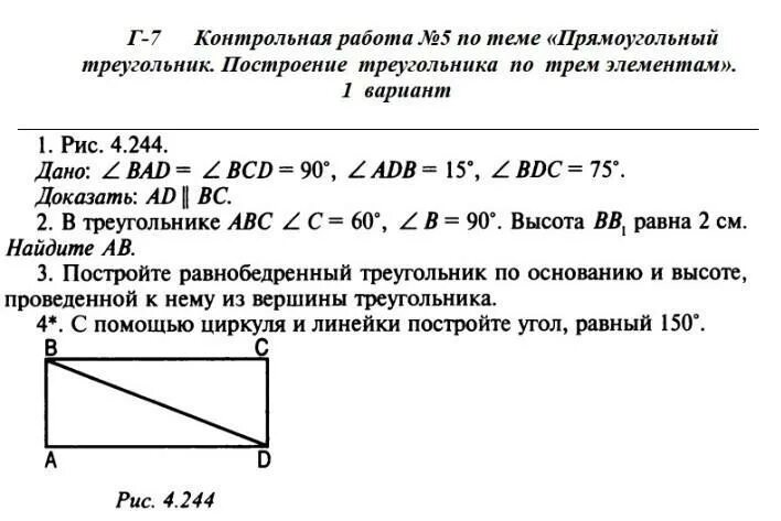 Контрольная 5 по геометрии 7 класс