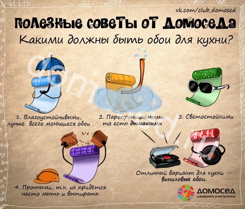 Какие нибудь советы. Полезные советы. полезные советы на все случаи жизни. полезные советы домоседа. советы от домоседа в картинках.