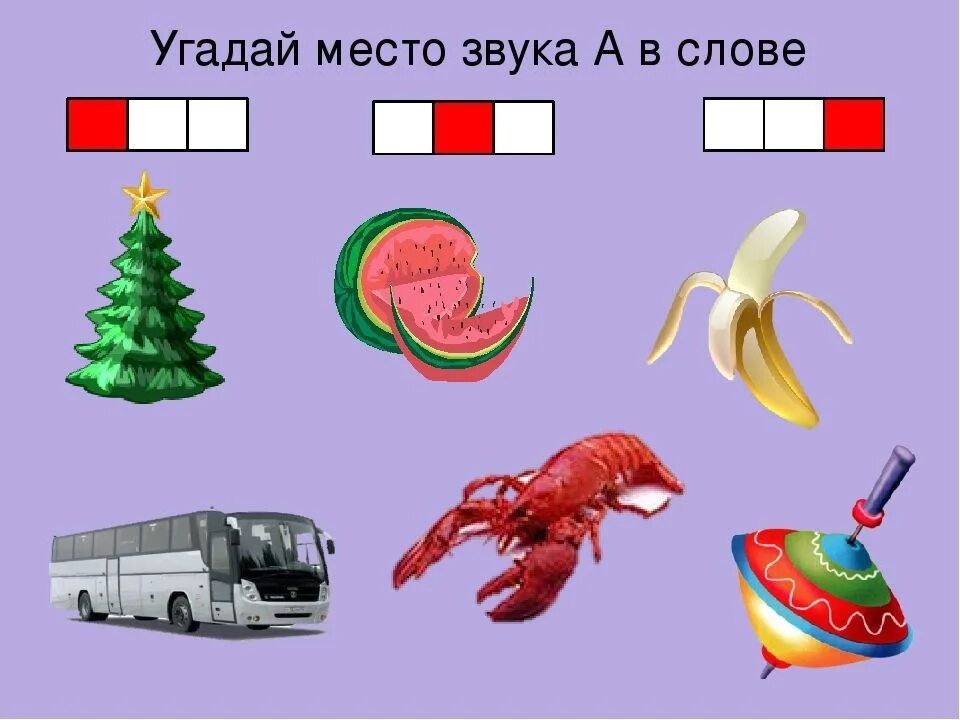 Игра узнай звуки