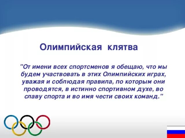 Я участвую в здоровой олимпиаде. Олимпийская клятва. Клятва олимпийцев. Олимпийская клятва спортсменов. Олимпийская клятва судей.