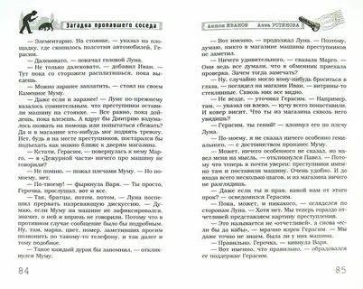 Загадка пропасть