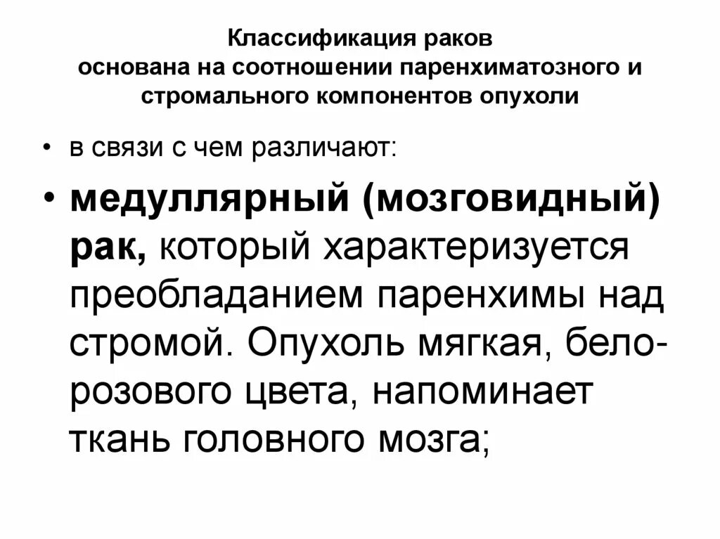 Опухоль с преобладанием паренхиматозной ткани