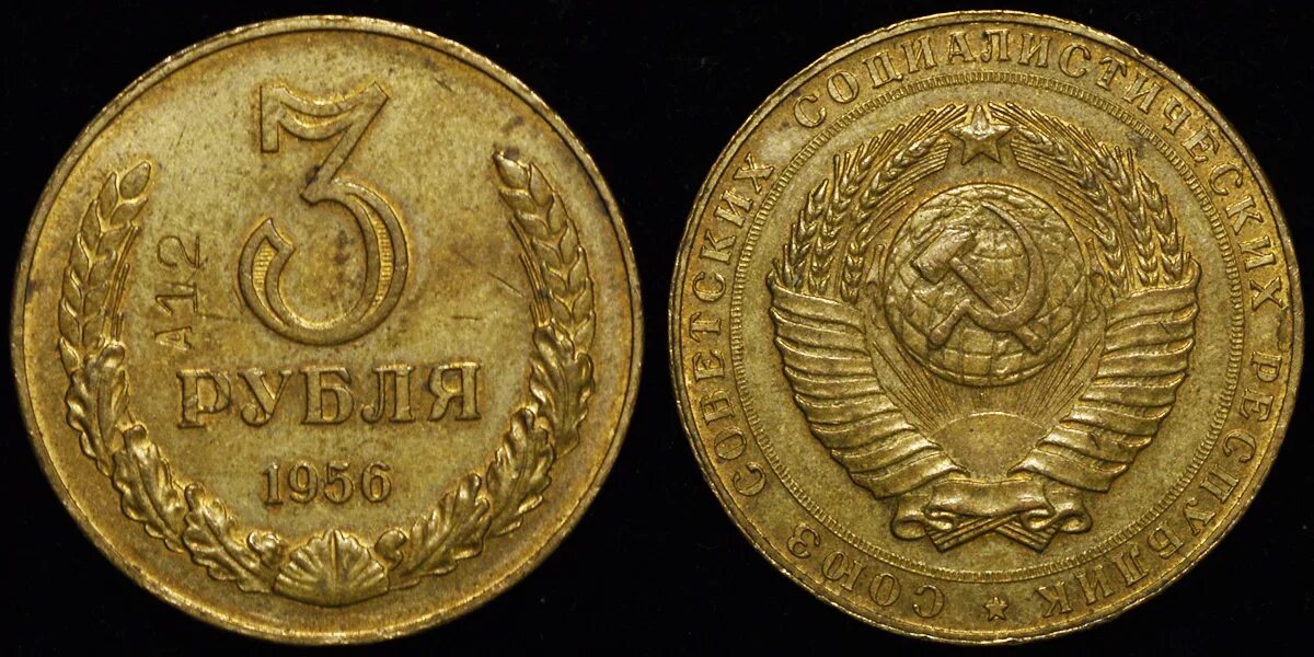 1 2 3 рубля. 2 Копейки 1937. 3 Копейки 1943. 1 Копейка 1941 года. 1 Копейка 1972.