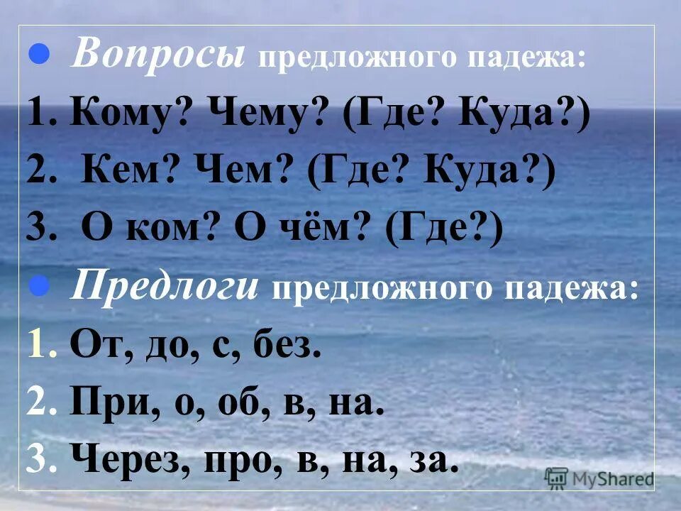 Презентация 3 класс предложный падеж школа россии