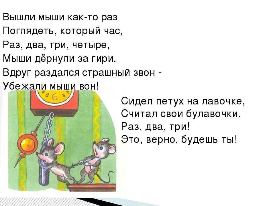 Считалку 1 2. Считалки 2 класс литературное чтение школа России. Считалки 2 класс литературное чтение. Вышли мыши как то раз поглядеть. Вышли мыши как то раз поглядеть который час.