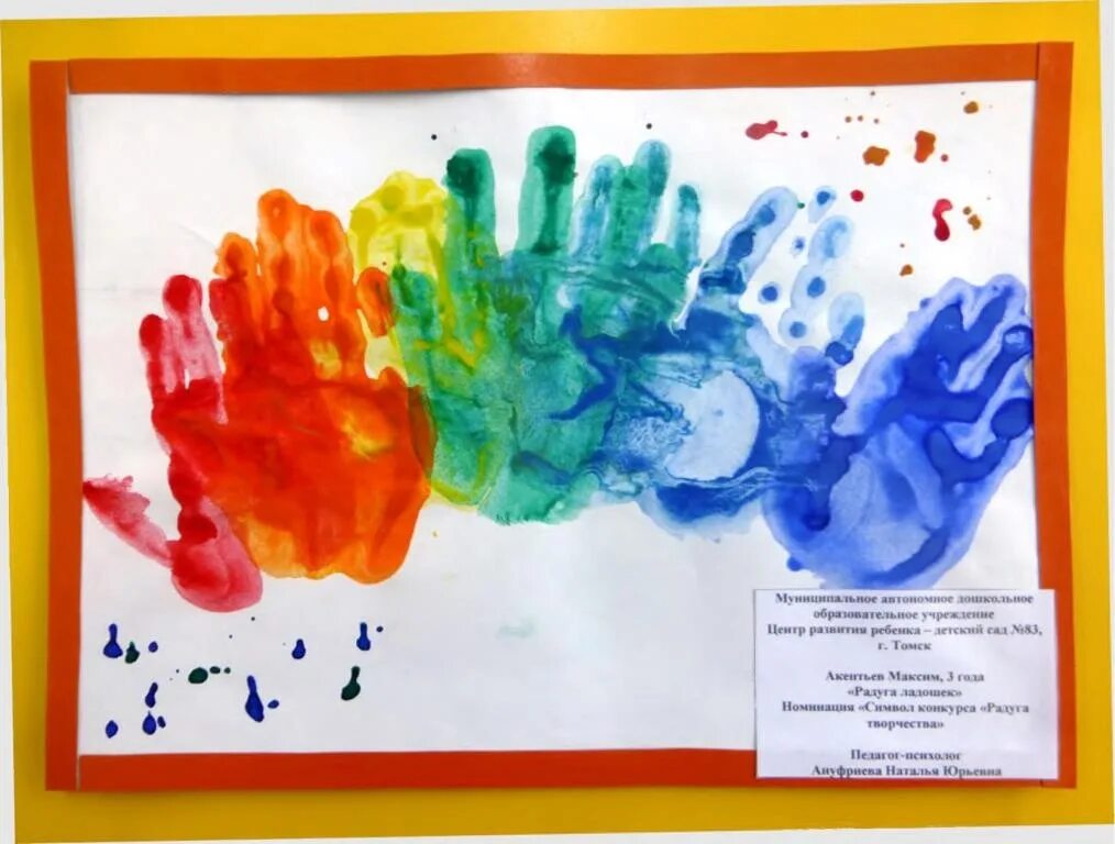 конкурс радуга возможностей
