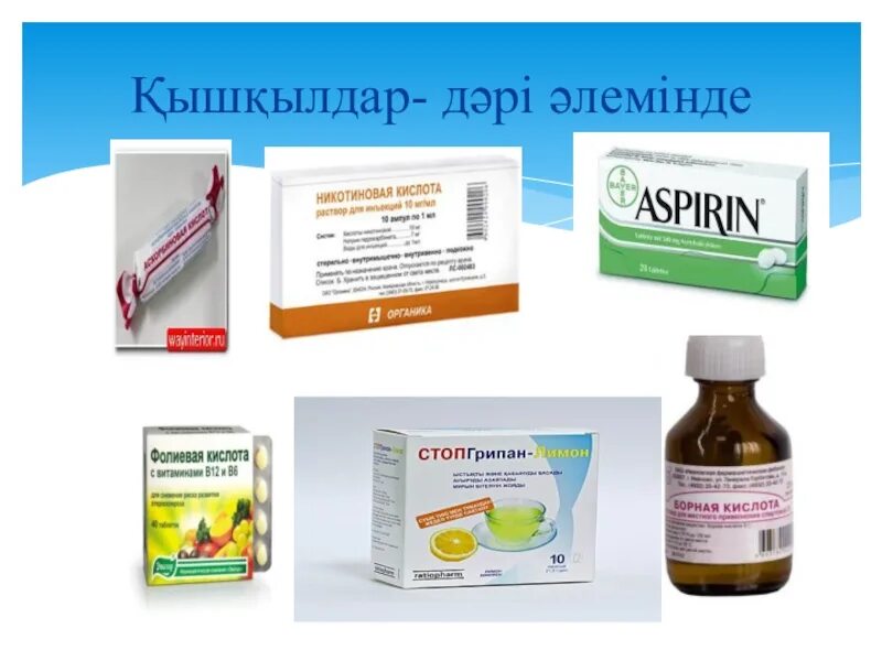 Кышкылдар. Қышқылдар химия. Тұздар дегеніміз не. Негіздер химия. Индикатор дегеніміз не.