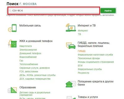 Приложение сбербанк автоплатеж