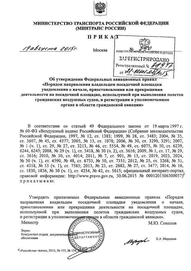 Приказ минтранса россии 7. Приказ 332 Минтранс. 145 Приказ Минтранса. 542 Приказ Минтранса. Приказ Минтранса 43.