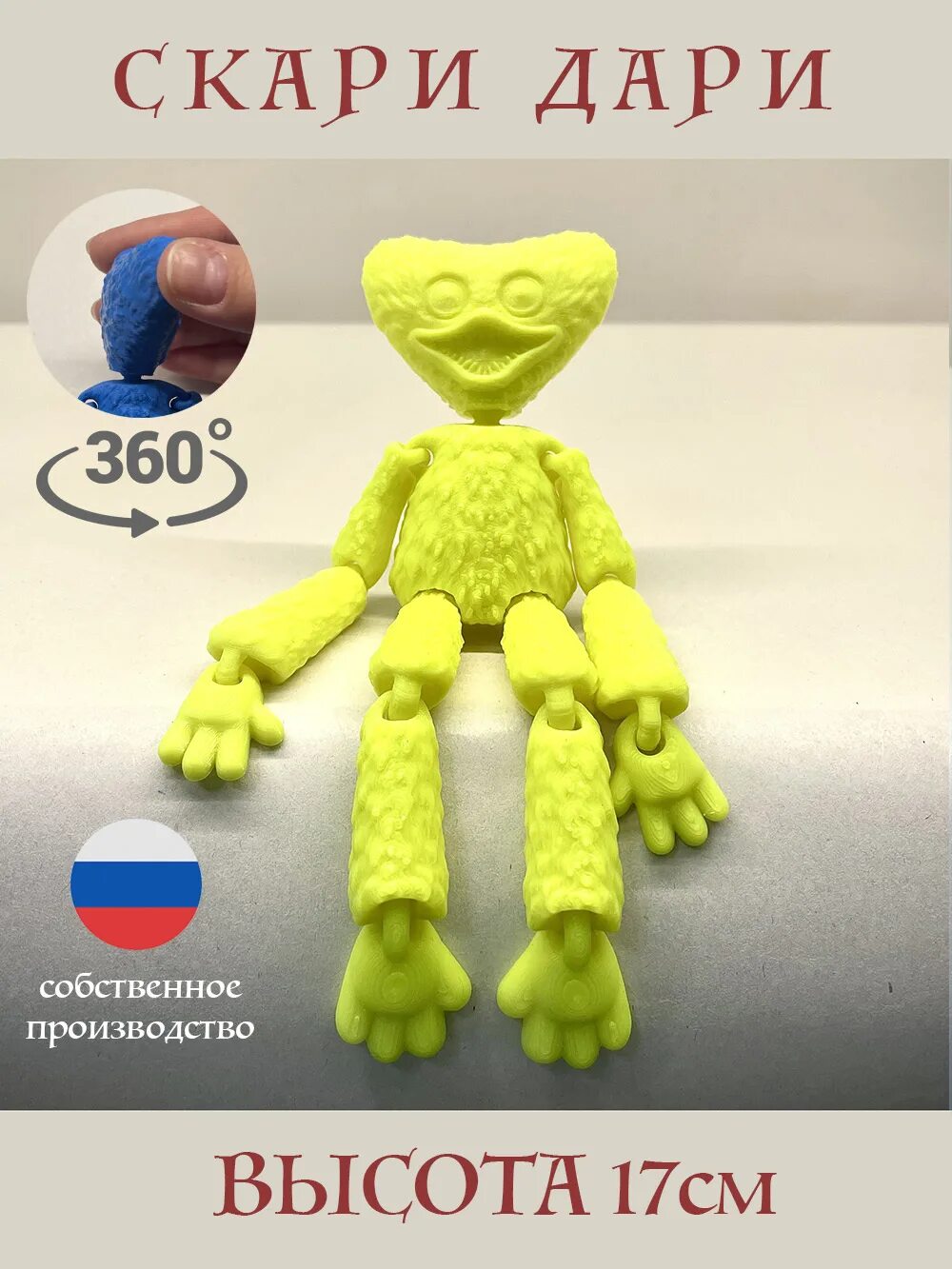 Скари дари. Скари ларри красный игрушка. Скари лари игрушка. Зелёный силли билли. Жёлтый хагги вагги.
