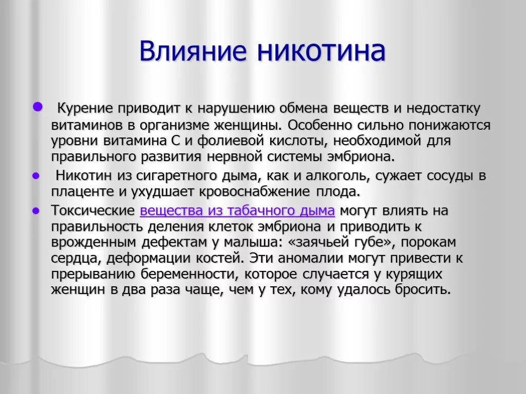 Нарушения часто приводят к. Влияние никотина на обмен веществ.