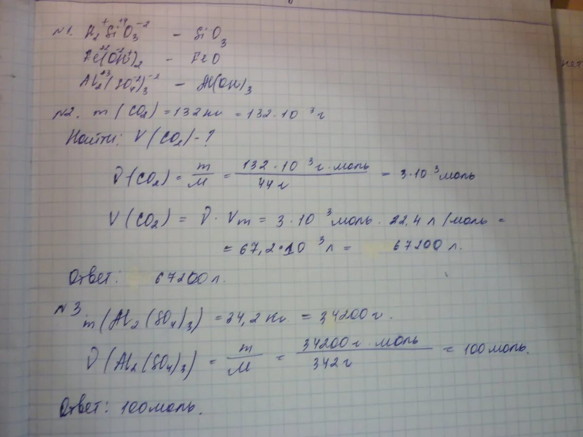 Sio2 na2so3. Укажите заряды ионов и степени окисления h2sio3. Al Oh 3 заряд ионов. Ca3 po4 2 заряды ионов. Fe Oh 3 заряды ионов.