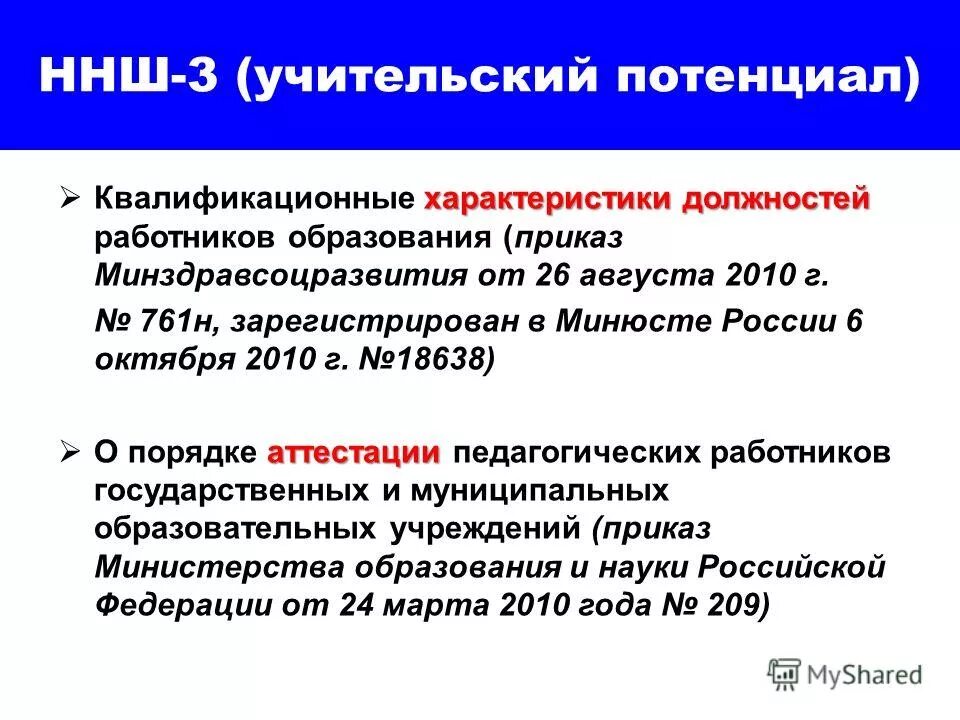 квалификационные характеристики должностей от 26. 761 приказ. 08 2010. квалификационная характеристика должностей это. квалификационные характеристики должностей от 26.