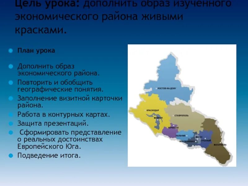 Образ европейского юга. Северо кавказский Юг России экономический район. География 9 класс Северо кавказский экономический район. Визитная карточка Северо Кавказского экономического района. СКЭР экономический район.