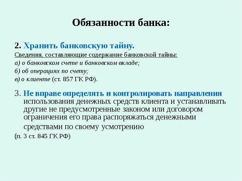 Счет обязательств в банке. Обязанности банка. Обязательства банка это. Ответственность банка. Правовая квалификация сделок.