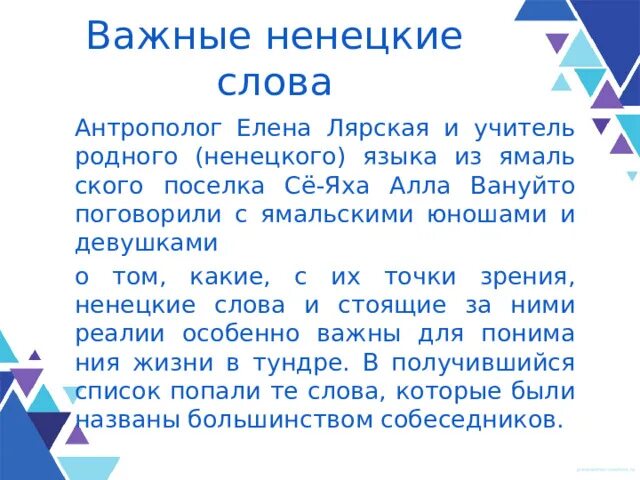 Язык ненцев. Ненецкие слова. Ненцы язык. Как называется язык ненцев. Ненецкий язык переводчик.