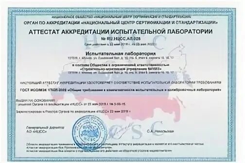 Орган по сертификации и испытательные лаборатории. Аккредитация сертификация. Орган по сертификации и испытательные лаборатории. Аккредитация органов по сертификации лабораторий. Аккредитация испытательной лаборатории.