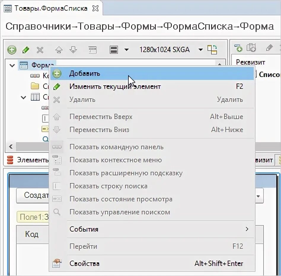 Закрытие формы. Как изменить порядок обхода в 1с 8.3. Как отредактировать конфигурацию.