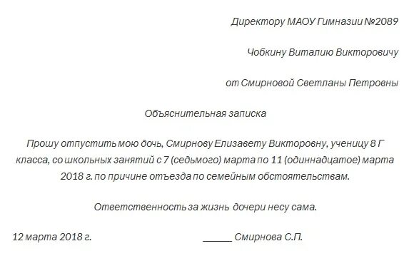 Как писать записку в школу по семейным обстоятельствам образец. Записка учителю об отсутствии ребенка в школе образец. Записка в школу об отсутствии ребенка по семейным. Образец Записки от родителей об отсутствии в школе. Объяснительная на имя директора школы об отсутствии