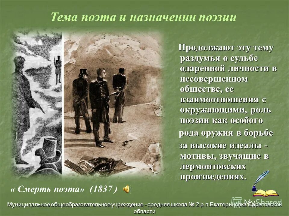 ю. мотив одиночества в лирике м. по мнению лермонтова одаренная личность. стих лермонтова совет. биография лермонтова.