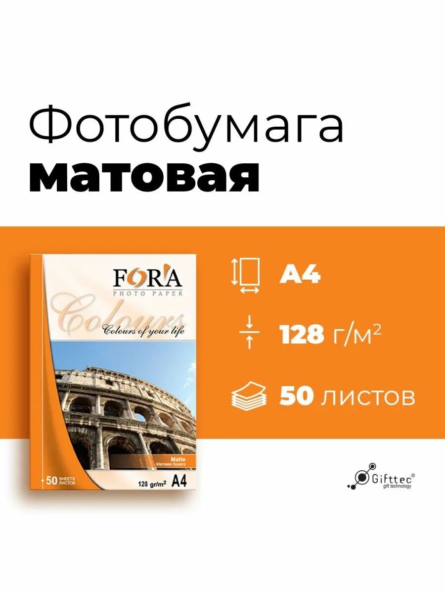 Фотобумага fora. Fora 50.