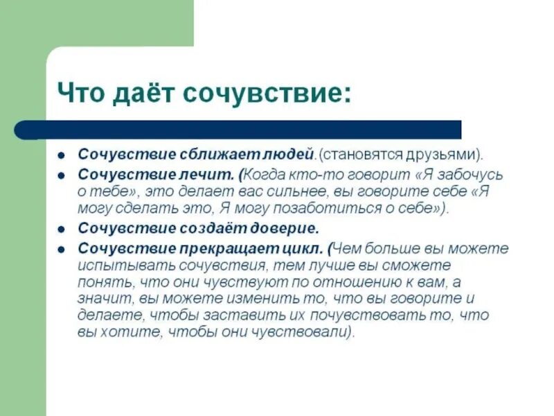 Понятие сочувствие. Что такое сочувствие кратко. Сочувствие это определение. Сочувствие доклад. Сочувствие другим людям называется