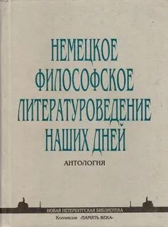 Книги немецких философов