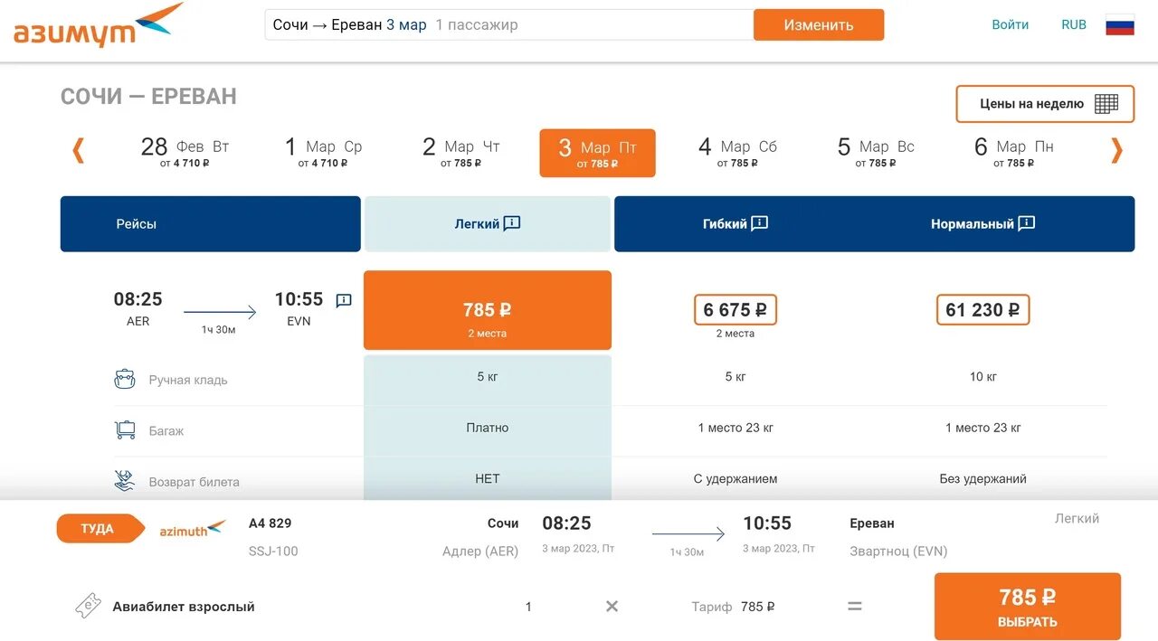 Минводы Ереван авиабилеты прямой. Авиабилет Азимут. Азимут авиакомпания билеты. Азимут Минеральные воды Дубай.