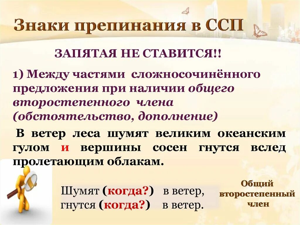 Знаки препинания в сложносочиненном предложении. Сложносочиненное предложение знаки препинания в ССП. Знаки препинания в сложно-сочинённом предложении. Знаки препинания в сложно мочененном предложении. Сложные предложения с союзом без запятой