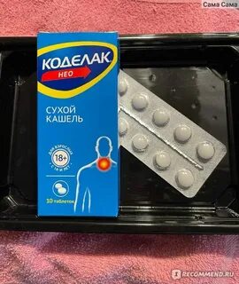 Омнитус или коделак нео что лучше