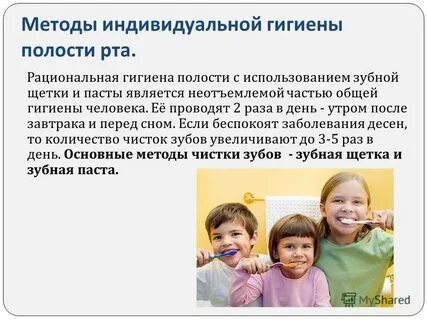 Способы гигиены