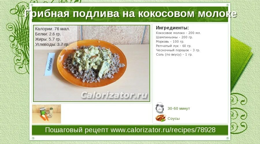 Тушеная капуста с мясом сколько калорий. Овощное рагу ккал. Овощное рагу калории. Овощное рагу ккал на 100. Рагу из овощей килокалории.