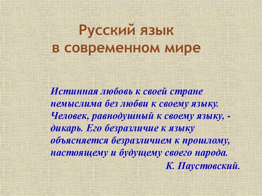 Статус русского языка. Русский язык в современном мире. Русский язык в современном мире доклад. Реферат на тему русский язык в современном мире. Доклад на тему роль русского языка в современном мире.