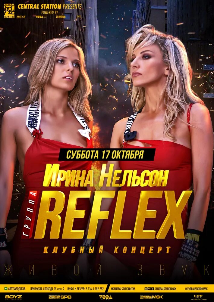 Группа рефлекс 2005. Группа рефлекс обложка. Reflex танцы. Reflex обложки альбомов.