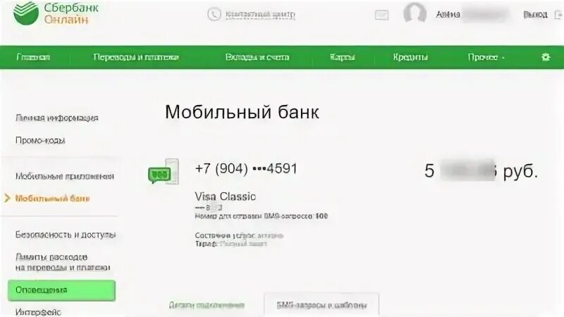 Подключить уведомления сбербанк через смс 900. Как подключить мобильный банк через приложение. Деньги на карте Сбербанка. Мобильный банк Сбербанк.