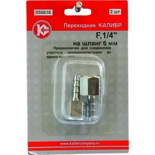 Переходник на шланг 6 мм
