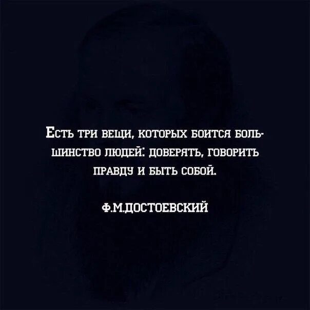 Боюсь говорить правду. Люди боятся сказать правду цитаты. Люди боятся правды. Не бойтесь говорить правду цитаты. Цитата про человека который говорит правду.