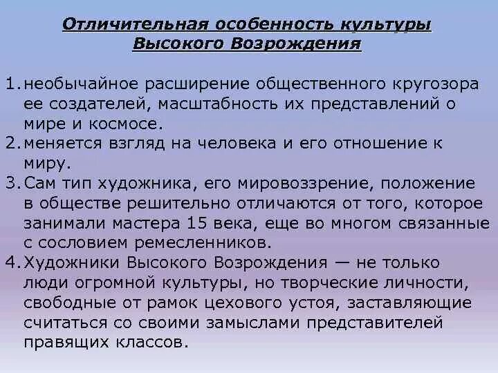 Характерные черты эпохи высокого Возрождения. Черты высокого Возрождения в живописи. Высокое Возрождение отличительные черты. Художественные принципы искусства высокого Возрождения. Признаки возрождения