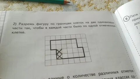 Разрежь фигуру